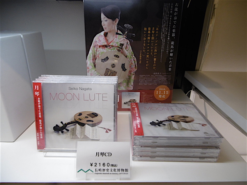 CD「月琴 MOON LUTE」坂本龍馬