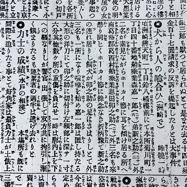 法界節に関する新聞記事
